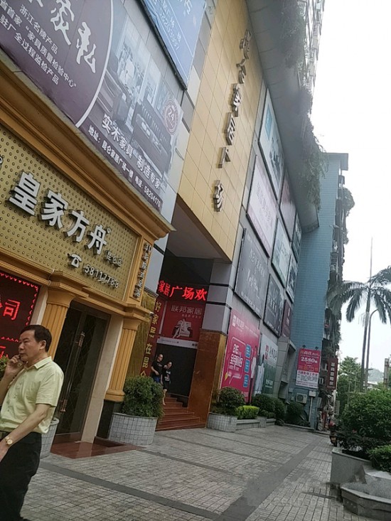 cq0003昆仑家居广场1_副本