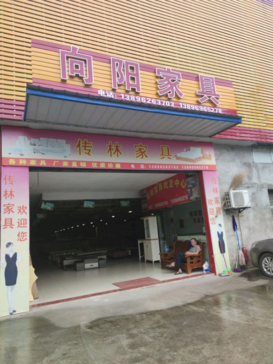 cq0007向阳家具_副本