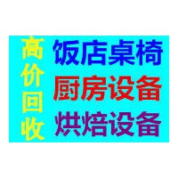 上海嘉定区饭店二手厨房设备回收、餐馆不锈钢厨具回收 咨询报价