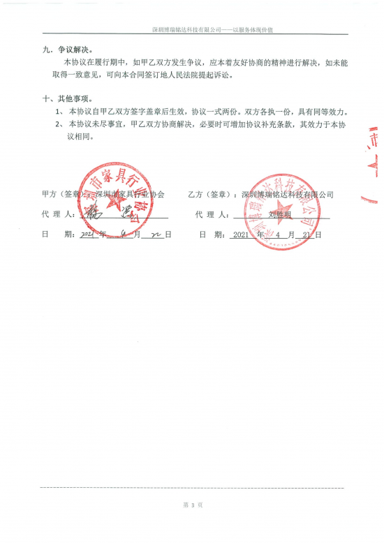 060916183485_010网站服务合同-博瑞铭达2021.4.29_3