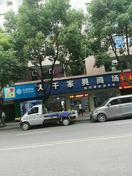 cq0012大千家具商场2_副本