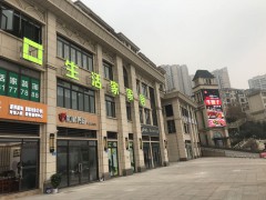 生活家家居(万州店)