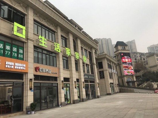 cq0013生活家家居(万州店)1