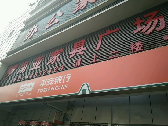 cq0073南亚家具广场(万昌商业城店)2_副本