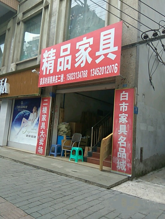 cq0075白市驿精品家具_副本