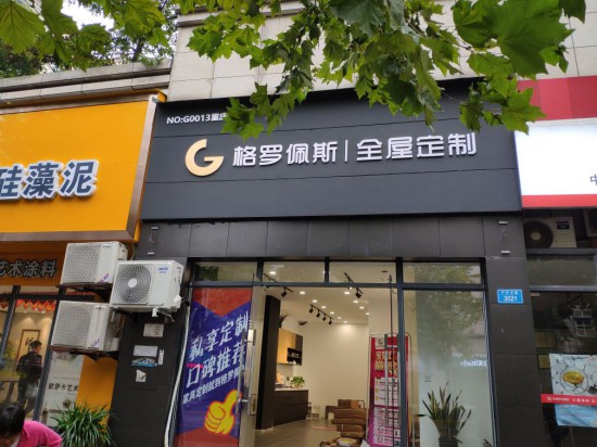 cq0085格罗佩斯全屋定制(重庆店)1