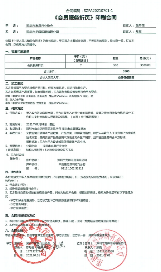 附件4、2021年会员服务折页印刷合同