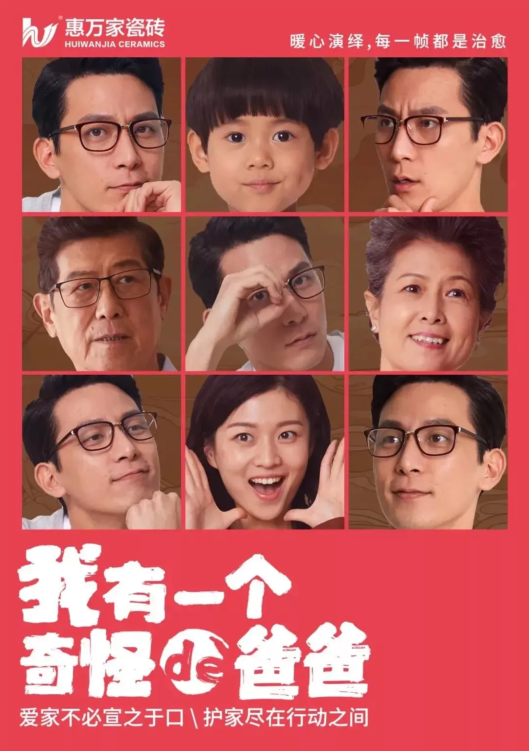 新明珠实力品牌惠万家瓷砖年度回顾，一个18岁品牌的转型与突破