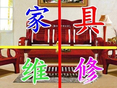 gysh0002代师傅家具维修美容_副本