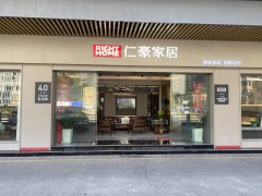 仁豪家居深圳万众城店