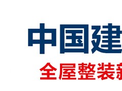 2023年25届中国国际建筑贸易博览会(中国建博会-上海)