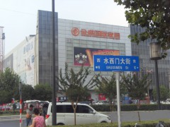 金盛国际家居(江东中路店)