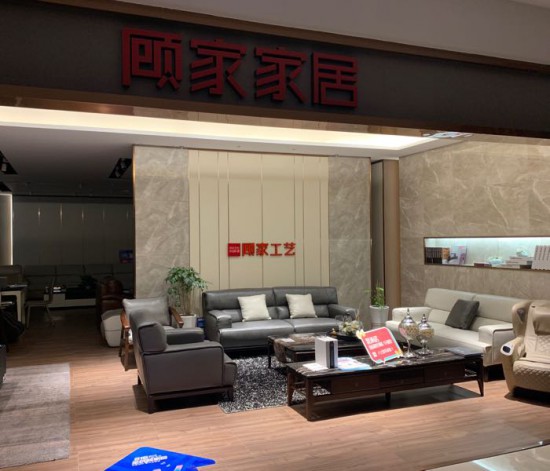 jsnj0026顾家家居(七乡河大道东扬家居广场旗舰店)5