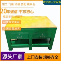 工模房工作台生产商、钢板飞模台、模具厂工作台