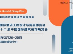 2024上海陶瓷卫浴展墙面装饰展整体家居展览会