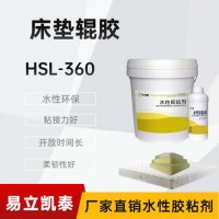 合适励床垫辊涂胶HSL-366海绵复合胶 家具专用胶