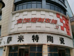 全友家居(顾家欧亚达商业广场店)