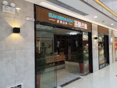 圣格兰迪家具(沿山路店)