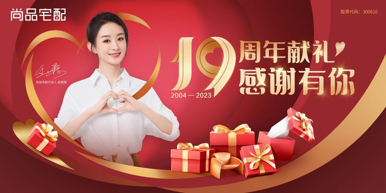 尚品宅配的品牌心锚是什么？“以情感打动用户”带来的启示