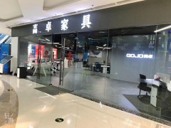 无锡高卓办公家具(金城东路店)