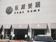 乐派美居(汇隆新城商务中心店)