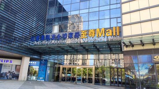 jsnt009红星美凯龙南通至尊Mall(南通江海商场店)1