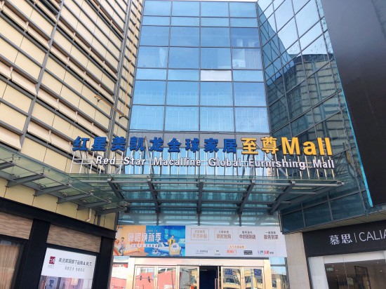 jsnt009红星美凯龙南通至尊Mall(南通江海商场店)2