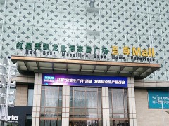 红星美凯龙世博家居广场至尊Mall(苏州木渎商场店)