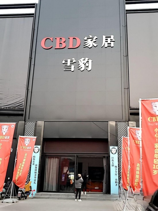 jsyz005CBD家居(金盛国际家居运河东路店)1