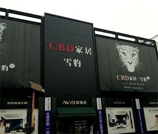 jsyz005CBD家居(金盛国际家居运河东路店)2