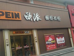 欧派橱柜(仪征旗舰店)