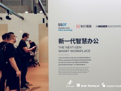 2024年中国上海国际智慧办公展览会
