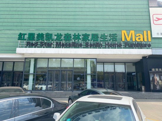 jszj013红星美凯龙(迎宾商场店)2