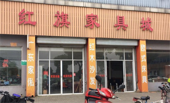 jszj017红旗家具城(政前路店)1