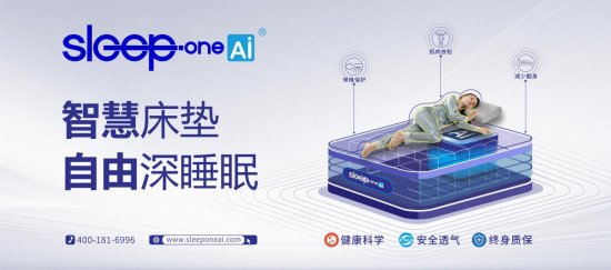 Sleepone Ai床垫，用Ai开创智慧睡眠新时代