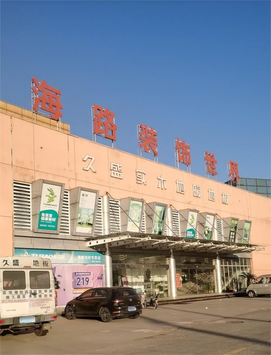 jstz012海路装饰世界(柏光路店)2