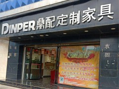 鼎配定制家具(会泽店)