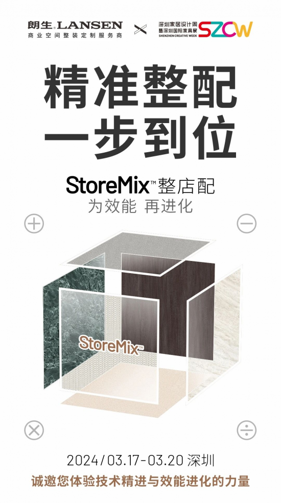 朗生StoreMix整店配，精准整配，效能提升