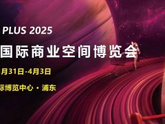 2025上海国际灯饰照明展-2025上海酒店及商业照明展览会