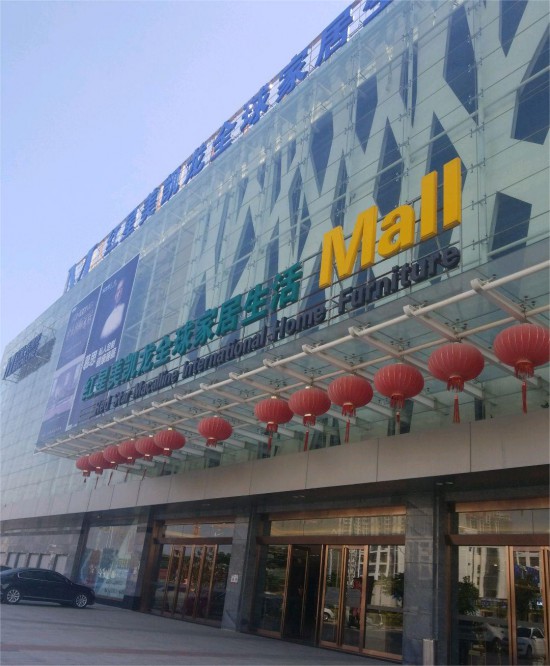 gxbh003红星美凯龙(北海南珠商场店)1