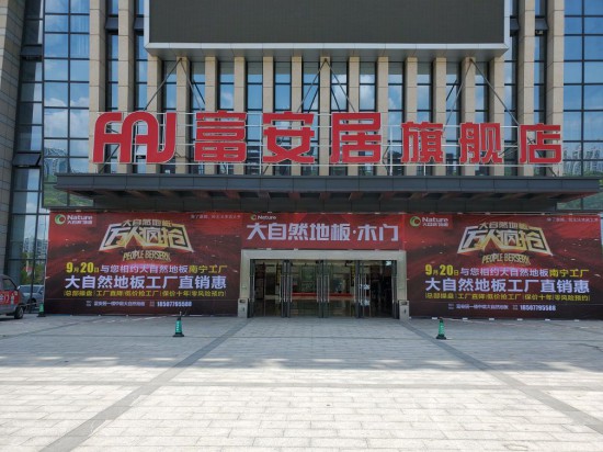 gxbh007富安居旗舰店(东盟国际商贸城店)2