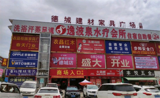 gxfcg003德城建材家具广场2