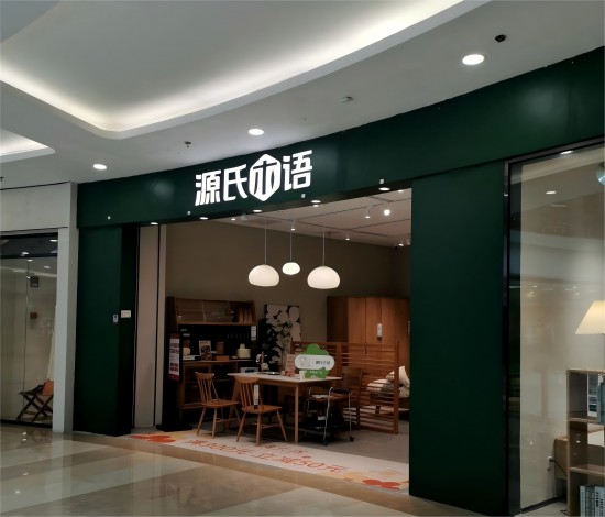 fjfz007源氏木语纯实木家具(台江万达店)1
