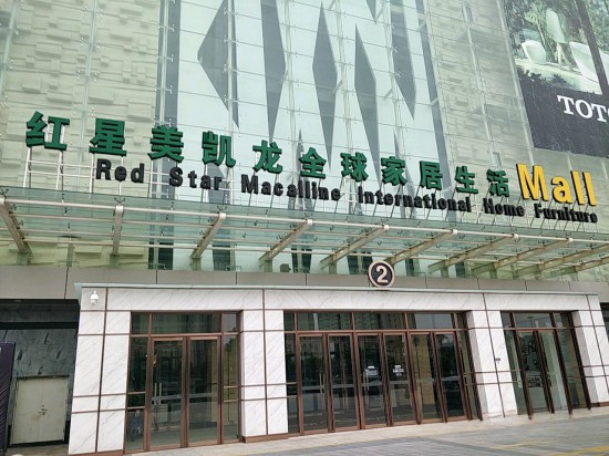 fjfz010红星美凯龙全球家居生活广场(福州金山商场店)1
