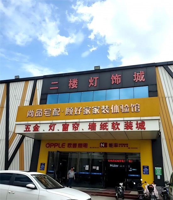 fjfz012上渡家具灯饰城1