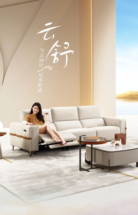 芝华仕·格调布艺｜【云舒】与自然为邻，坐看风起云舒