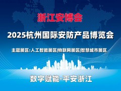 2025杭州国际智能楼宇展览会