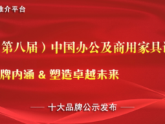 2025中国酒店家具十大品牌发布：新质生产力驱动行业升级变革
