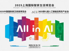 2025上海国际智家生活博览会