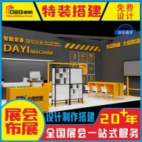 免费设计 展会展台搭建 快装系统 标摊设计搭建 个性化展台